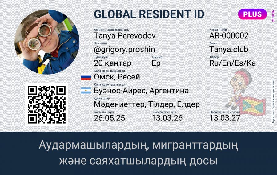 Tanya.club Global Resident ID